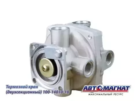 кран тормозной! двухсекционный без рычага, ан. 64221-3514010-10\ МАЗ 100-3514010-10 АВТОМАГНАТ