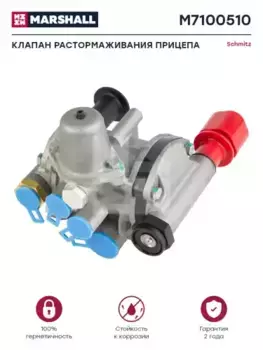 кран тормозной прицепа! с обратным клап. комбинированный\ Schmitz M7100510 MARSHALL