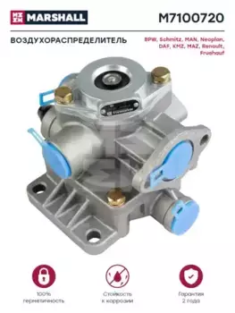 кран тормозной прицепа !ver. Wabco 9710021500\Omn BPW,DAF,Neoplan M7100720 MARSHALL