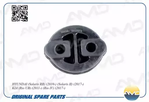 крепление глушителя!\Hyundai Solaris, KAI Rio 10> AMD.SB1621 AMD