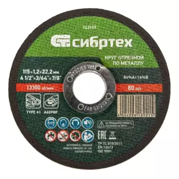 круг отрезной! по металлу, 115х1.2х22.2мм, A60PBF, 84%A+16%B\