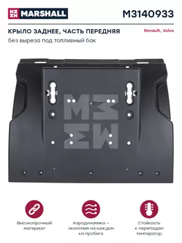 крыло заднее! перед. часть черный пластик\ VOLVO