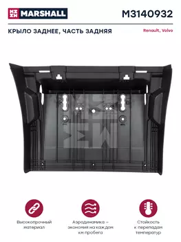 Крыло MARSHALL M3140932