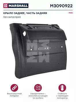 Крыло MARSHALL M3090922