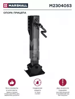 лапы опорные полуприцепа! 28/50 t 350/735 mm Стопа-S\ M2304053 MARSHALL