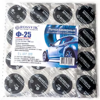 латки круглые! Ф25, 200 шт. пакет\ F.25.P.200. ROSSVIK