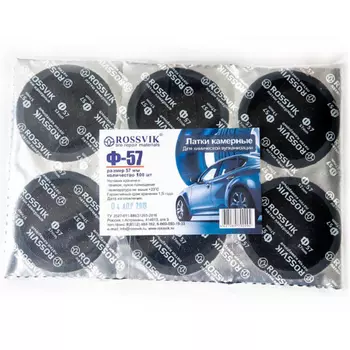 латки круглые! Ф57, 100 шт. пакет\ F.57.P.100. ROSSVIK