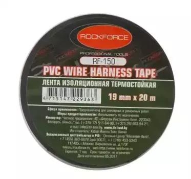 лента изоляционная! термостойкая 105'C 19мм x 20м (черная)\ RF-150 ROCK FORCE