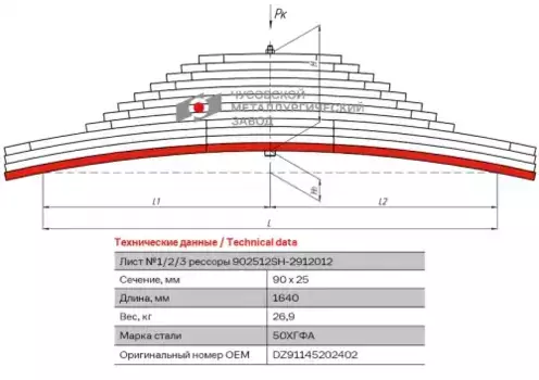 лист коренной задн.! №1 90х25 L=1640\ Shaanxi 902512SH-2912101 ЧУСОВСКАЯ РЕССОРА