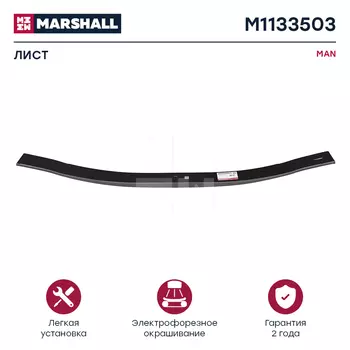 Рессора подвески MARSHALL M1133503