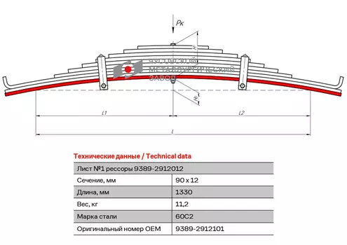 лист рессоры коренной! задн. №1 90х12 L=1330\ МАЗ 9389-2912101 ЧУСОВСКАЯ РЕССОРА