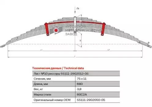 Лист с/х №10 55111-2902050-05 ЧУСОВСКАЯ РЕССОРА