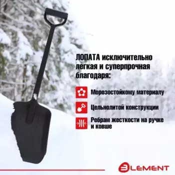 Лопата автомобильная ELEMENT ELEMENT245807NOMK