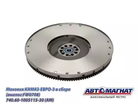 маховик! в сборе\ KAMAZ Euro3 740.60-1005115-30 АВТОМАГНАТ