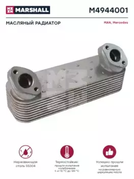 Масляный радиатор MARSHALL M4944001