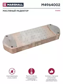 Масляный радиатор MARSHALL M4964002
