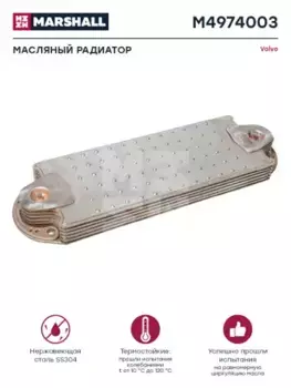 Масляный радиатор MARSHALL M4974003
