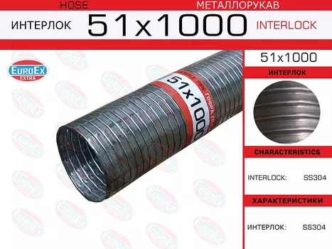 Гофра глушителя EUROEX 51X1000