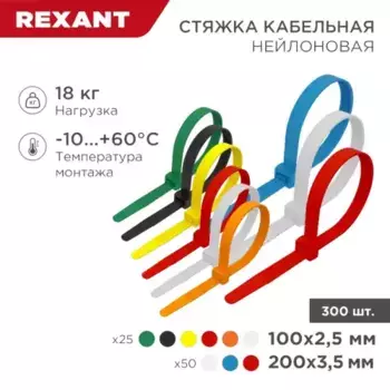 набор хомутов-стяжек! нейлоновых 100, 200мм, цветные, НХ-2, тубус 300шт.\ 07-7202 REXANT