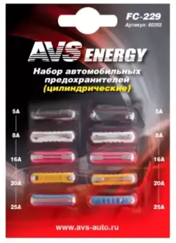 набор предохранителей! цилиндрические, блистер\ 80393 AVS