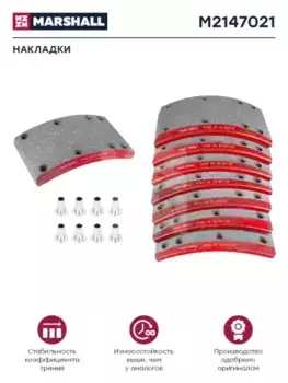 Накладки тормозные MARSHALL M2147021
