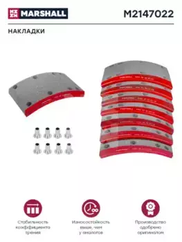 Накладки тормозные MARSHALL M2147022