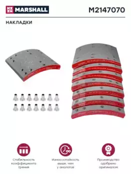 Накладки тормозные MARSHALL M2147070