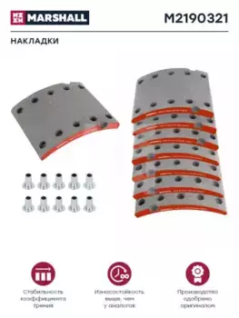 Накладки тормозные MARSHALL M2190321