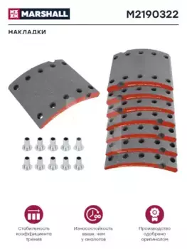 Накладки тормозные MARSHALL M2190322