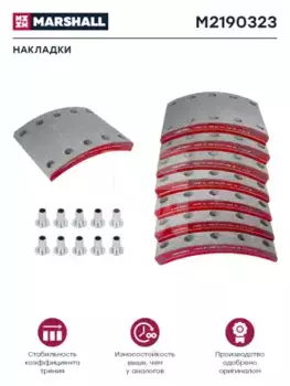 Накладки тормозные MARSHALL M2190323