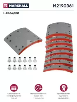Накладки тормозные MARSHALL M2190361