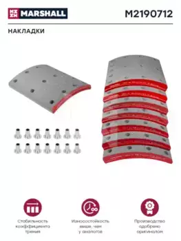Накладки тормозные MARSHALL M2190712