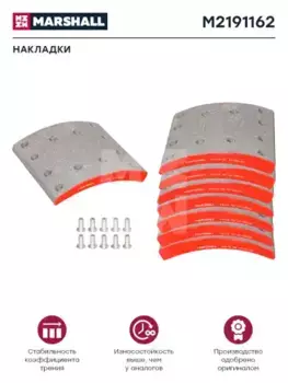 Накладки тормозные MARSHALL M2191162