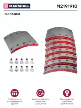 Накладки тормозные MARSHALL M2191910