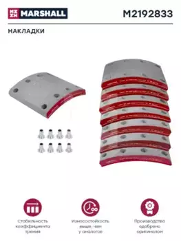 Накладки тормозные MARSHALL M2192833