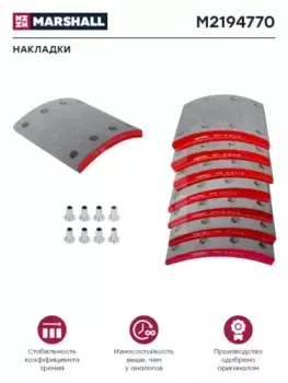 Накладки тормозные MARSHALL M2194770
