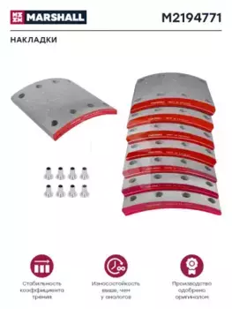 Накладки тормозные MARSHALL M2194771