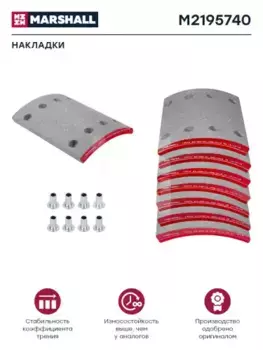 Накладки тормозные MARSHALL M2195740
