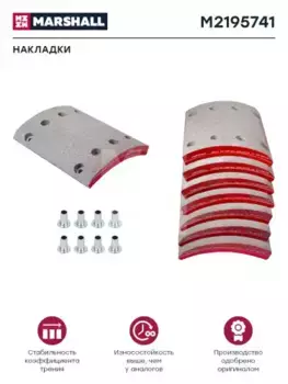Накладки тормозные MARSHALL M2195741