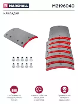 Накладки тормозные MARSHALL M2196040