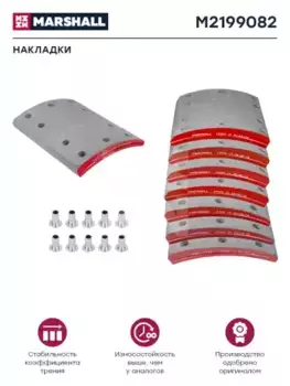 Накладки тормозные MARSHALL M2199082