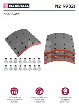 Накладки тормозные MARSHALL M2199321
