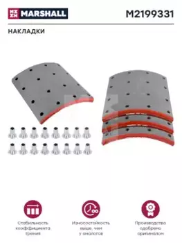 Накладки тормозные MARSHALL M2199331