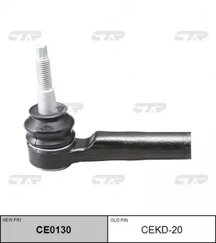 Рулевой наконечник CTR CE0130