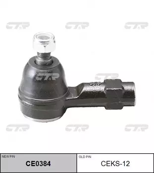 Рулевой наконечник CTR CE0384