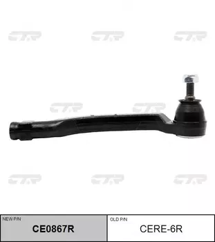 Рулевой наконечник CTR CE0867R