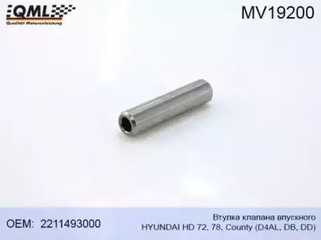 Направляющая клапана QML MV19200