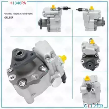 Насос гидроусилителя руля GELZER H1346PA