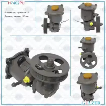 Насос гидроусилителя руля GELZER H7402PU