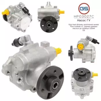 Насос гидроусилителя руля GS HP03027C